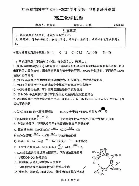 淮阴中学各年级月考【试卷+答案】免费领!-第21张图片-四季读书网