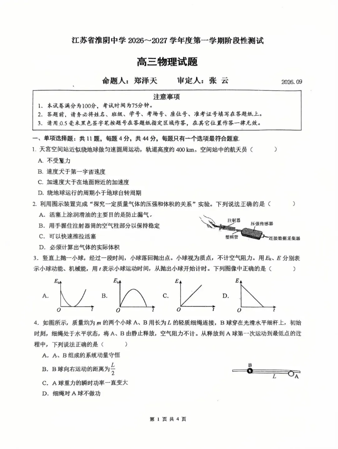 淮阴中学各年级月考【试卷+答案】免费领!-第22张图片-四季读书网