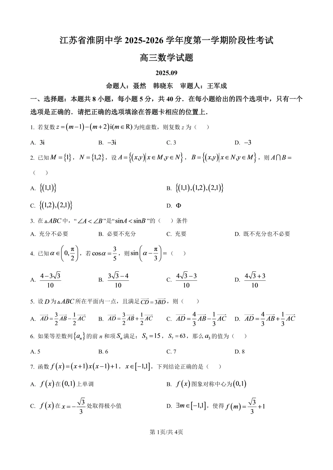 淮阴中学各年级月考【试卷+答案】免费领!-第23张图片-四季读书网