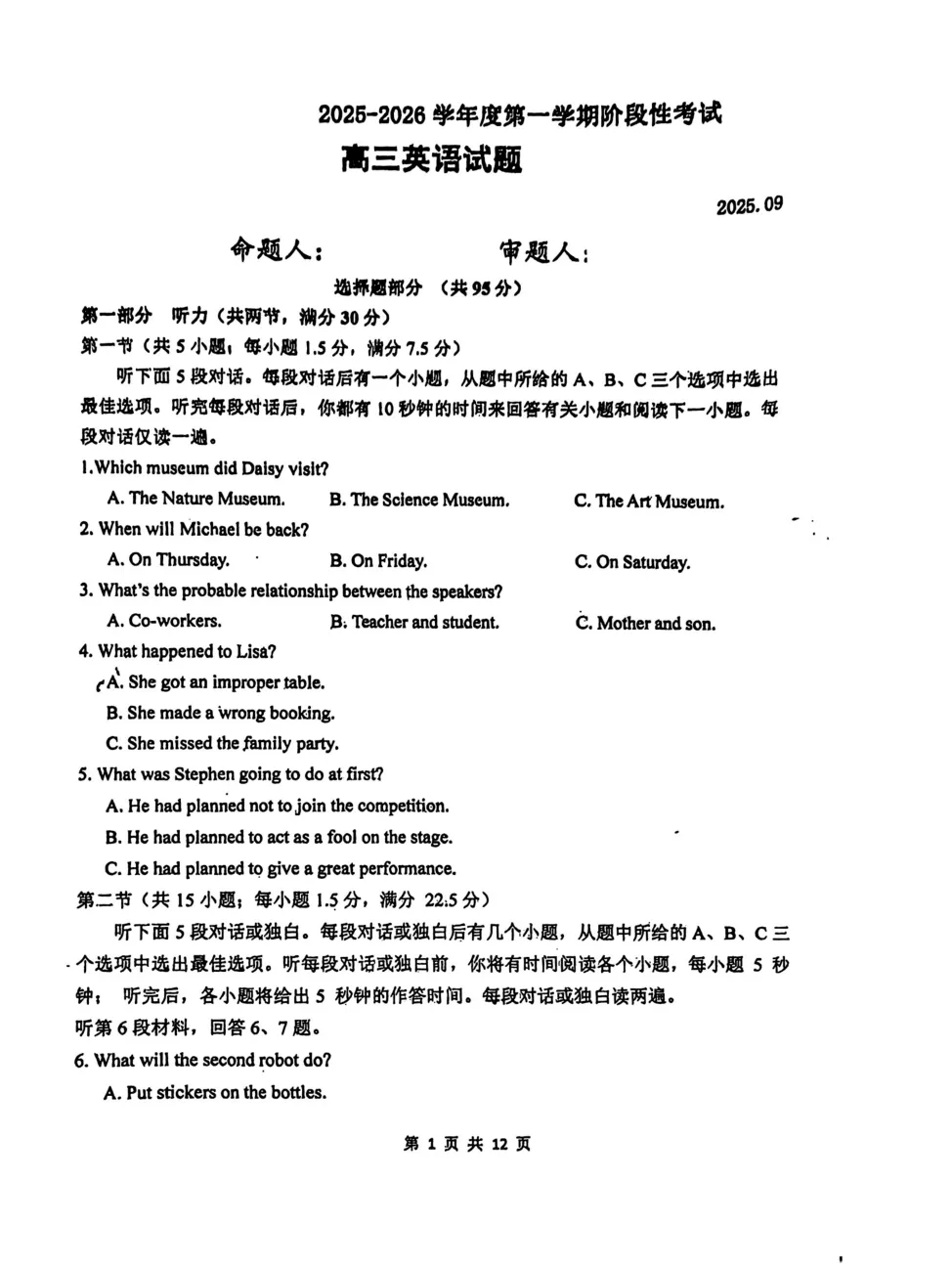 淮阴中学各年级月考【试卷+答案】免费领!-第24张图片-四季读书网