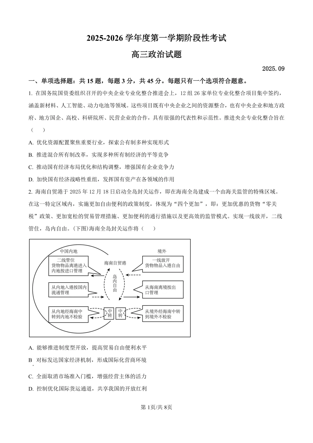 淮阴中学各年级月考【试卷+答案】免费领!-第25张图片-四季读书网