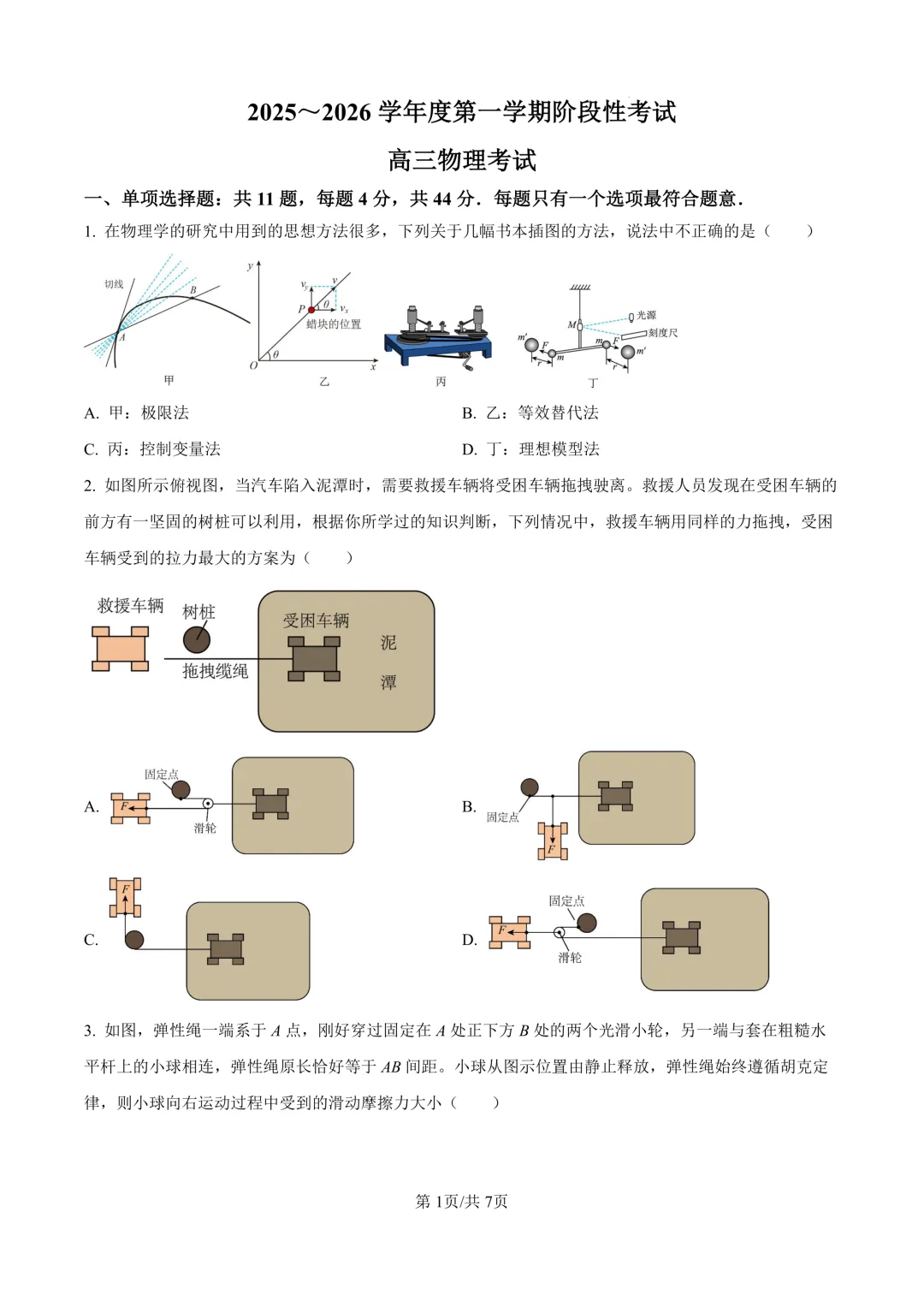 淮阴中学各年级月考【试卷+答案】免费领!-第26张图片-四季读书网
