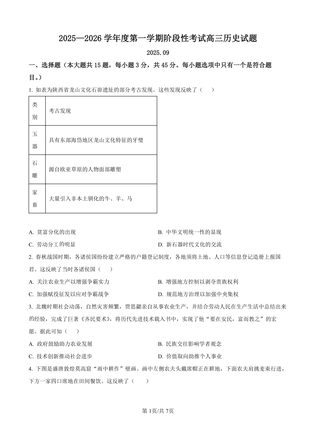 淮阴中学各年级月考【试卷+答案】免费领!-第28张图片-四季读书网
