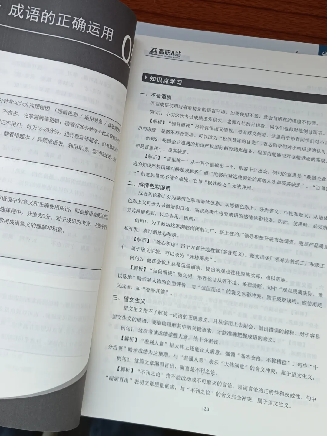 27高职高考最新考试范围已出→搭配精品班网课,系统备考,稳步提升!-第89张图片-四季读书网