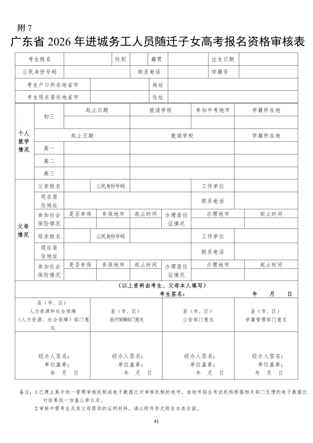 官方发布!2027春、夏季高考报名最新通知!11月启动,多地发通知,这些事10月必须办完!-第87张图片-四季读书网 官方发布!2027春、夏季高考报名最新通知!11月启动,多地发通知,这些事10月必须办完!-第87张图片-四季读书网