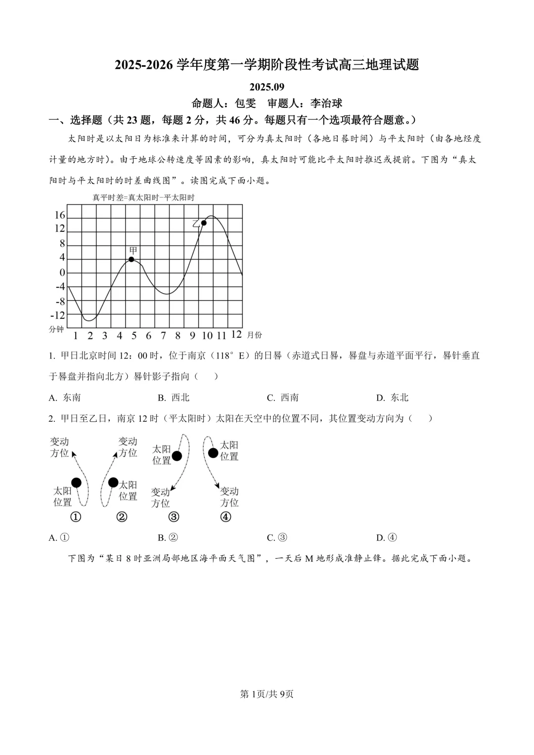 淮阴中学各年级月考【试卷+答案】免费领!-第29张图片-四季读书网