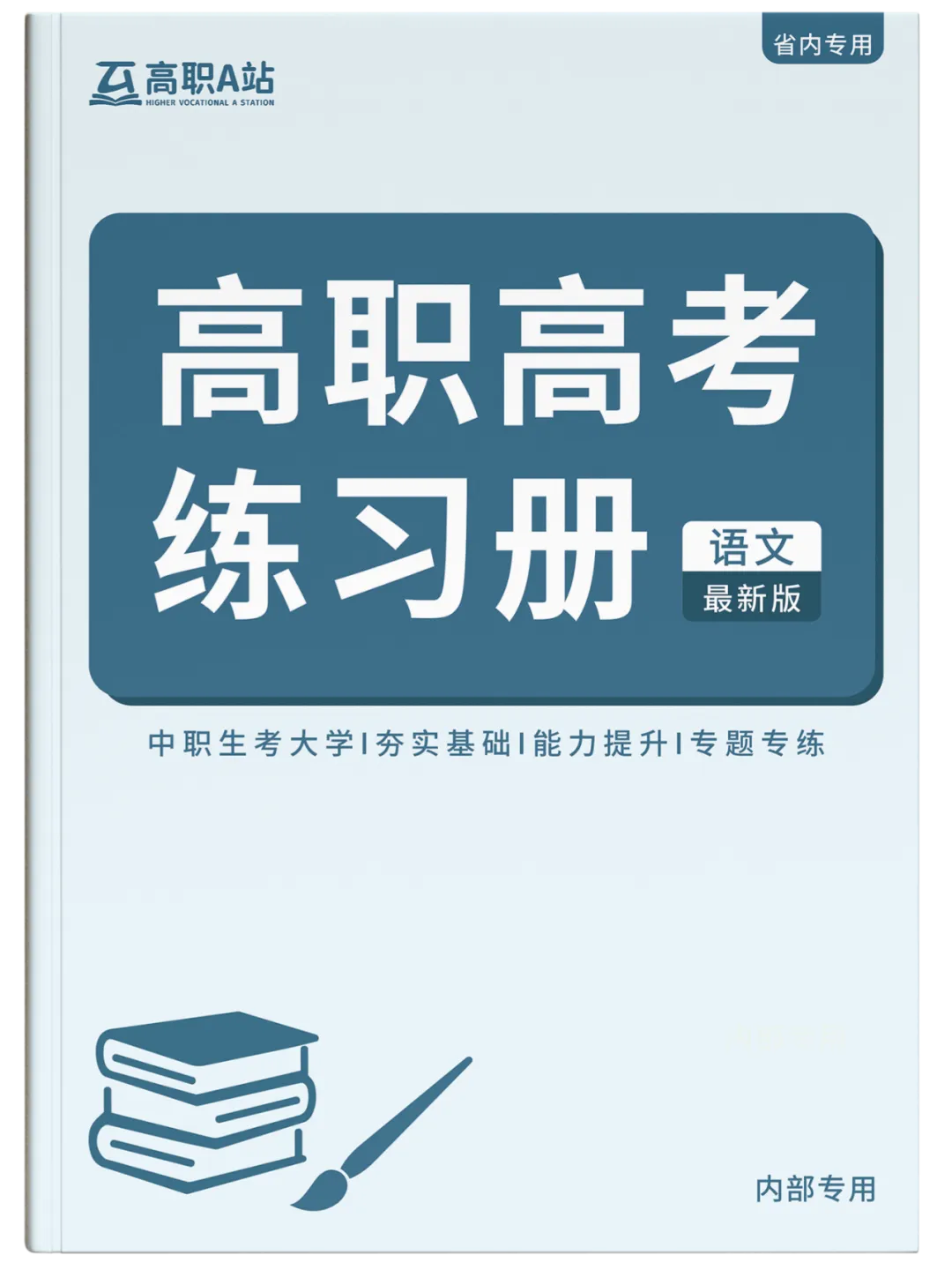 27高职高考最新考试范围已出→搭配精品班网课,系统备考,稳步提升!-第92张图片-四季读书网
