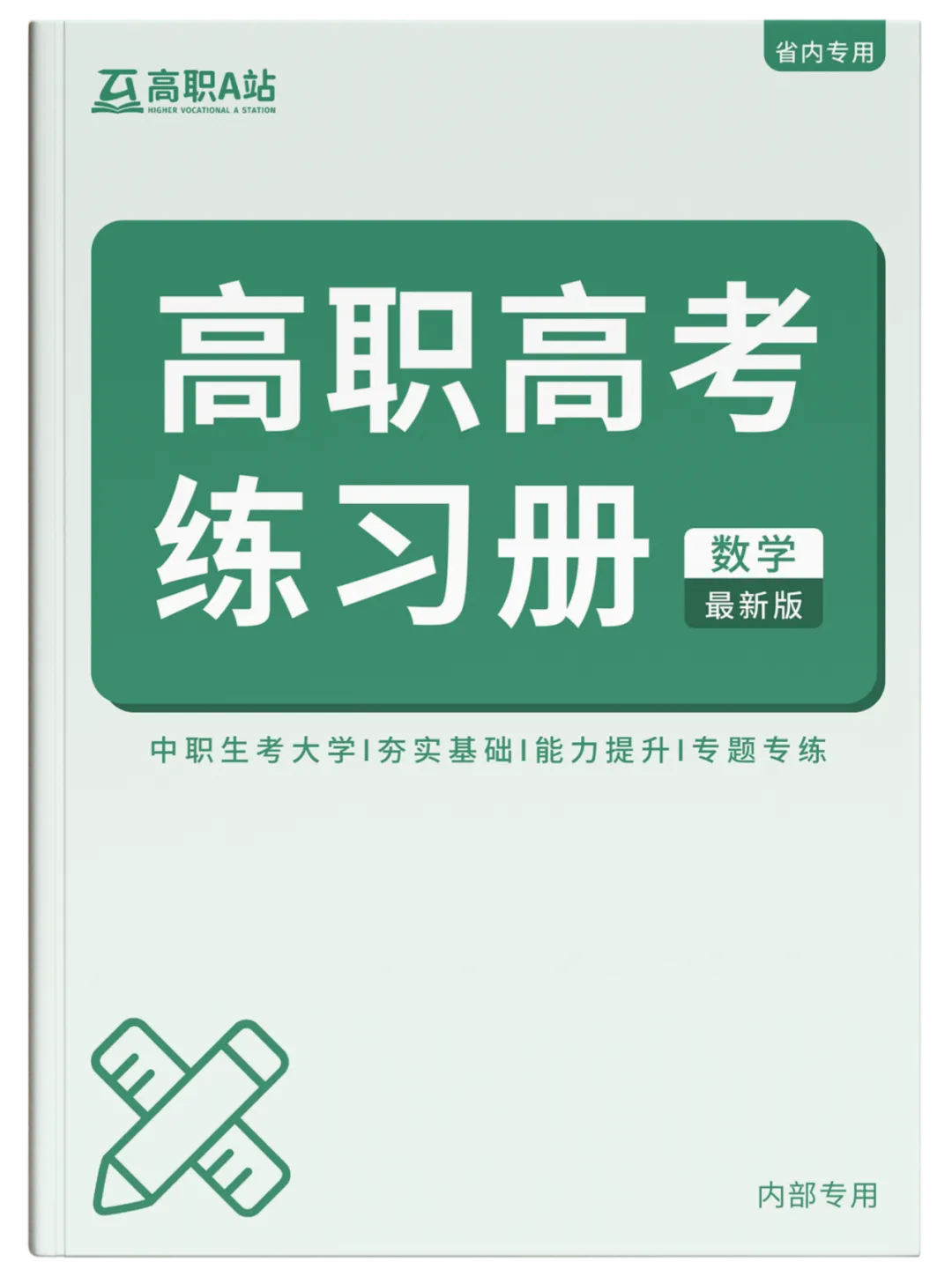 27高职高考最新考试范围已出→搭配精品班网课,系统备考,稳步提升!-第93张图片-四季读书网