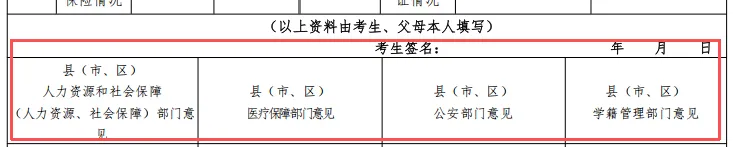 官方发布!2027春、夏季高考报名最新通知!11月启动,多地发通知,这些事10月必须办完!-第91张图片-四季读书网 官方发布!2027春、夏季高考报名最新通知!11月启动,多地发通知,这些事10月必须办完!-第91张图片-四季读书网
