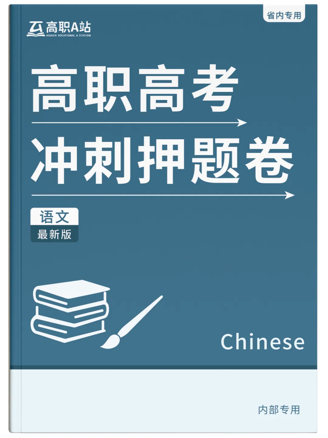 27高职高考最新考试范围已出→搭配精品班网课,系统备考,稳步提升!-第95张图片-四季读书网