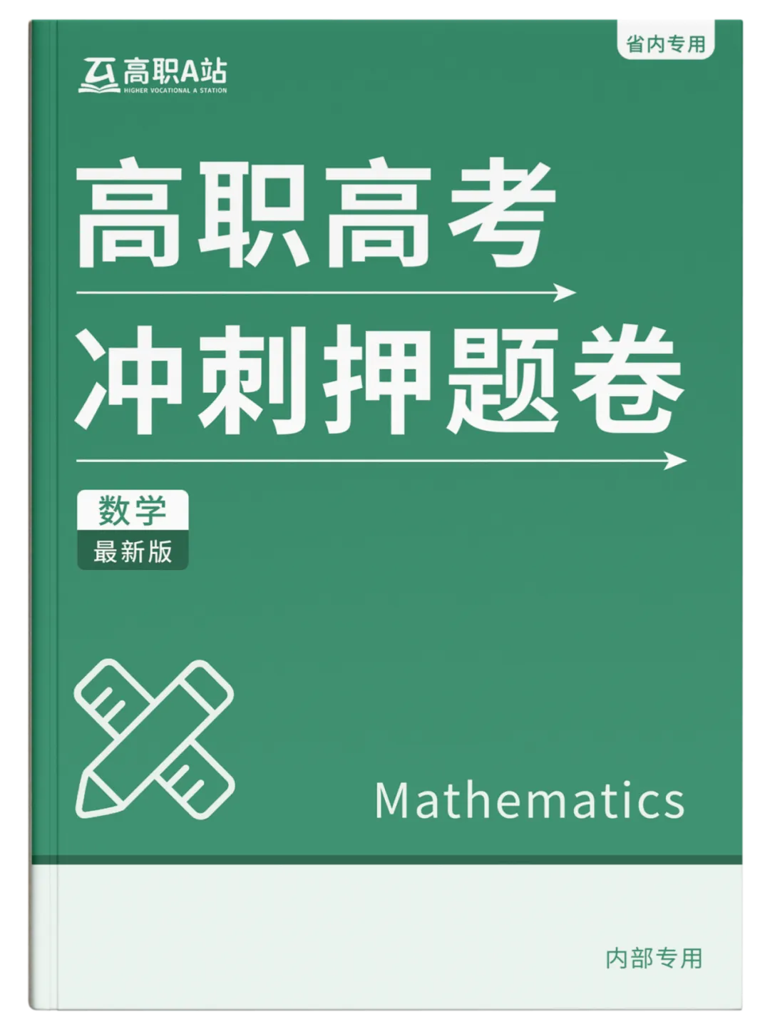 27高职高考最新考试范围已出→搭配精品班网课,系统备考,稳步提升!-第96张图片-四季读书网