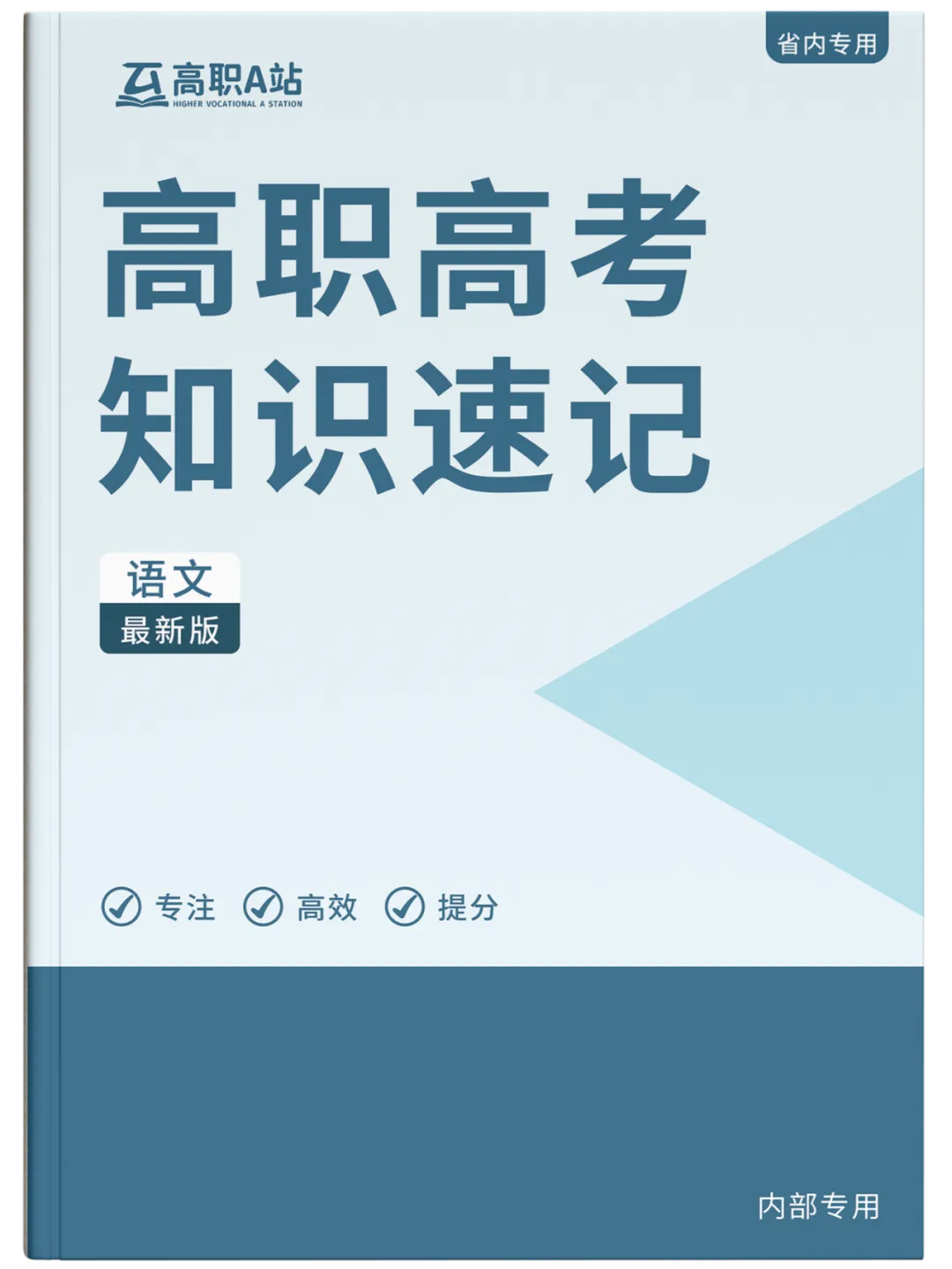 27高职高考最新考试范围已出→搭配精品班网课,系统备考,稳步提升!-第98张图片-四季读书网