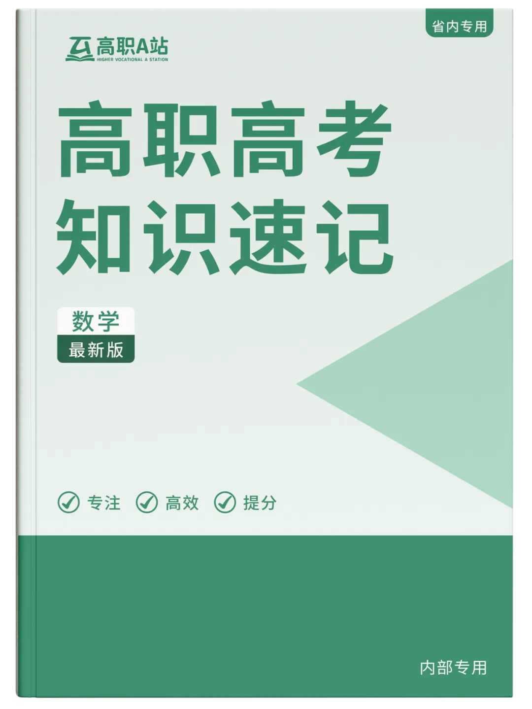 27高职高考最新考试范围已出→搭配精品班网课,系统备考,稳步提升!-第99张图片-四季读书网