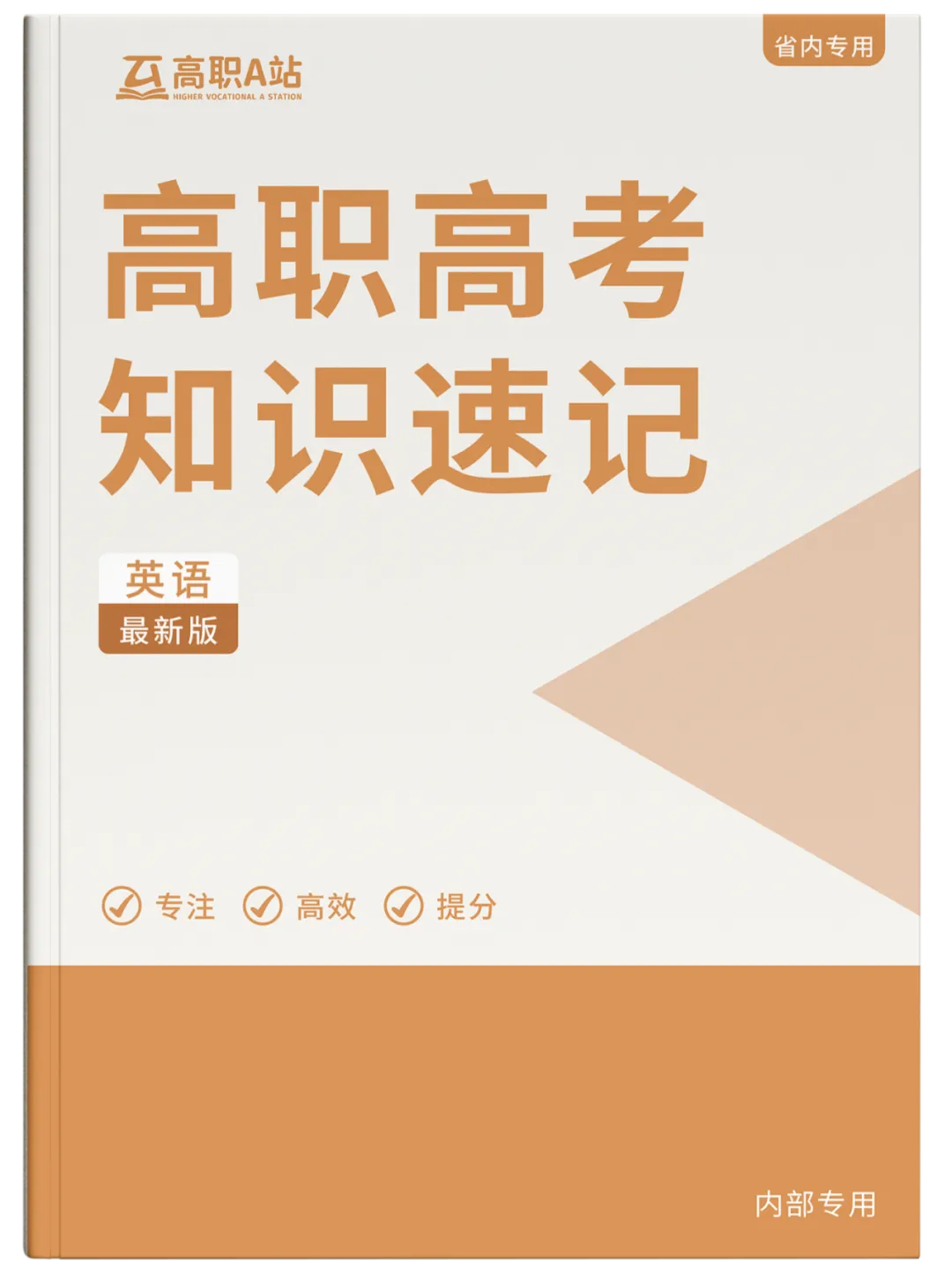 27高职高考最新考试范围已出→搭配精品班网课,系统备考,稳步提升!-第100张图片-四季读书网