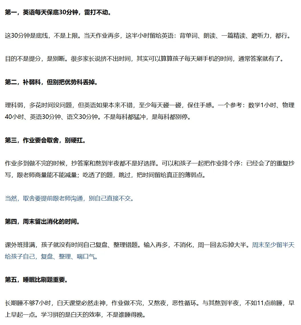 深圳家长注意!初二是中考的分水岭|一文看懂全科时间分配陷阱!建议收藏!-第4张图片-四季读书网