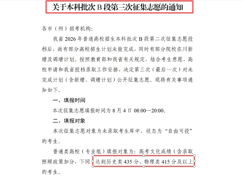 2026四川高考录取趋势出炉:省控线降了,但上好大学更难了?-第27张图片-四季读书网
