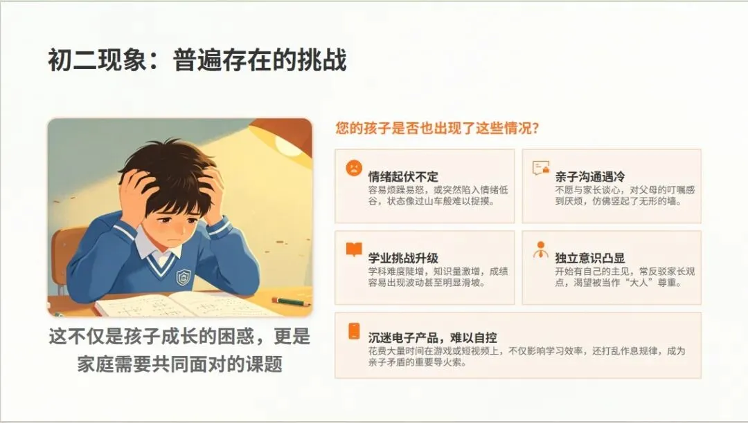 读懂“初二现象”,平稳度过青春转折期 I 湖南省彭仙辉家庭教育数字教研工作室第一小组第一次线上集体教研活动-第4张图片-四季读书网 读懂“初二现象”,平稳度过青春转折期 I 湖南省彭仙辉家庭教育数字教研工作室第一小组第一次线上集体教研活动-第4张图片-四季读书网