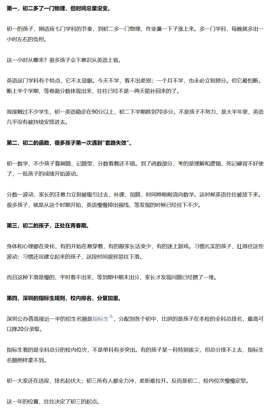 深圳家长注意!初二是中考的分水岭|一文看懂全科时间分配陷阱!建议收藏!-第1张图片-四季读书网