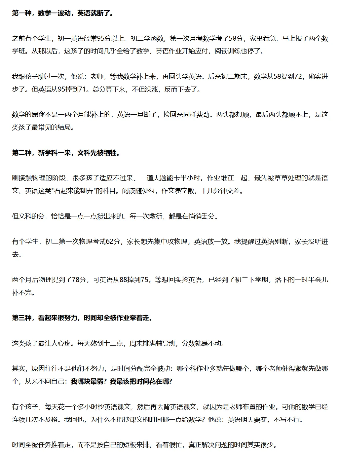 深圳家长注意!初二是中考的分水岭|一文看懂全科时间分配陷阱!建议收藏!-第2张图片-四季读书网