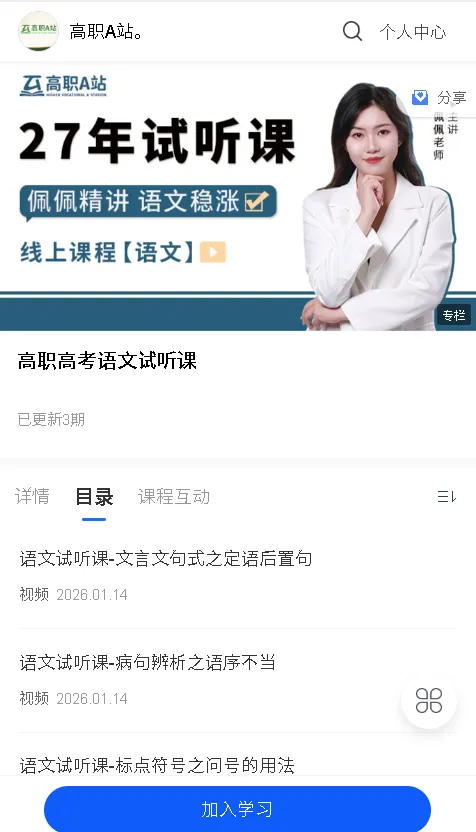 27高职高考最新考试范围已出→搭配精品班网课,系统备考,稳步提升!-第110张图片-四季读书网