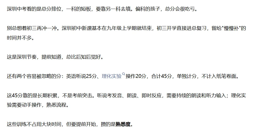深圳家长注意!初二是中考的分水岭|一文看懂全科时间分配陷阱!建议收藏!-第3张图片-四季读书网