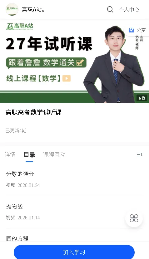 27高职高考最新考试范围已出→搭配精品班网课,系统备考,稳步提升!-第111张图片-四季读书网