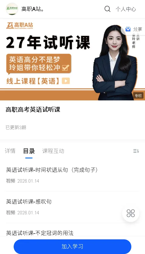 27高职高考最新考试范围已出→搭配精品班网课,系统备考,稳步提升!-第112张图片-四季读书网