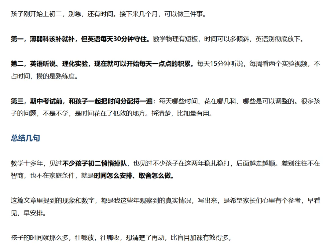 深圳家长注意!初二是中考的分水岭|一文看懂全科时间分配陷阱!建议收藏!-第5张图片-四季读书网