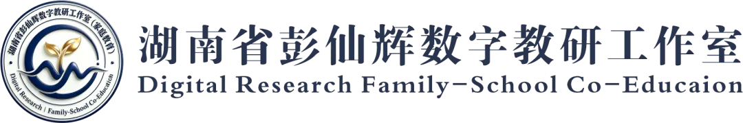 读懂“初二现象”,平稳度过青春转折期 I 湖南省彭仙辉家庭教育数字教研工作室第一小组第一次线上集体教研活动-第9张图片-四季读书网 读懂“初二现象”,平稳度过青春转折期 I 湖南省彭仙辉家庭教育数字教研工作室第一小组第一次线上集体教研活动-第9张图片-四季读书网