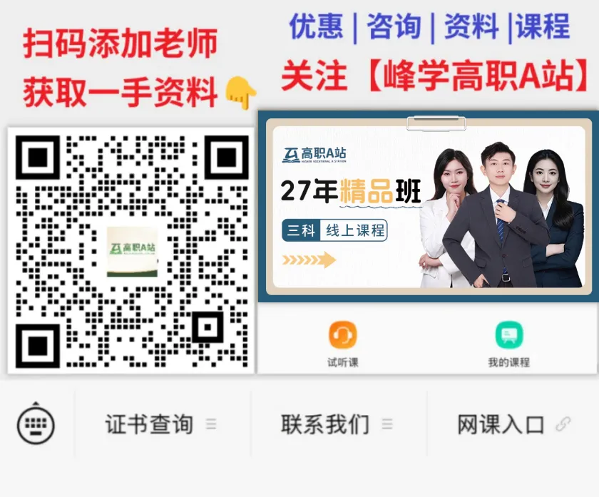 27高职高考最新考试范围已出→搭配精品班网课,系统备考,稳步提升!-第114张图片-四季读书网