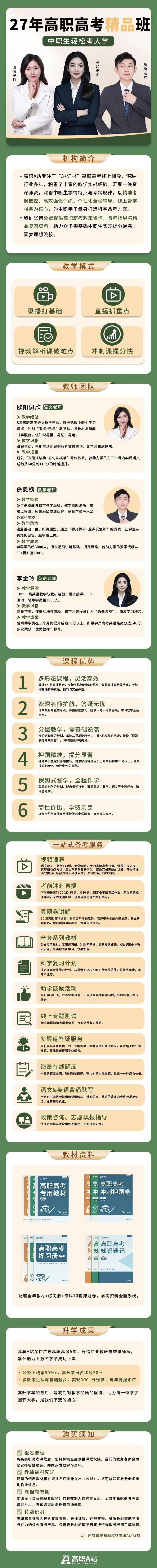27高职高考最新考试范围已出→搭配精品班网课,系统备考,稳步提升!-第118张图片-四季读书网