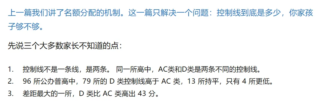 深圳中考资讯 | 自主招生(名额分配)控制线:96所公办普高全表,D类最高比AC类高43分!建议家长替孩子收藏!-第1张图片-四季读书网
