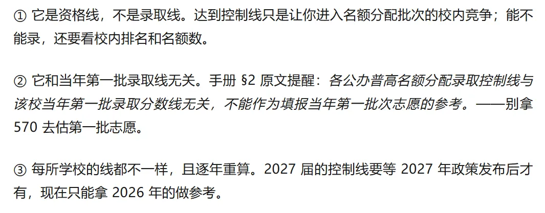 深圳中考资讯 | 自主招生(名额分配)控制线:96所公办普高全表,D类最高比AC类高43分!建议家长替孩子收藏!-第4张图片-四季读书网