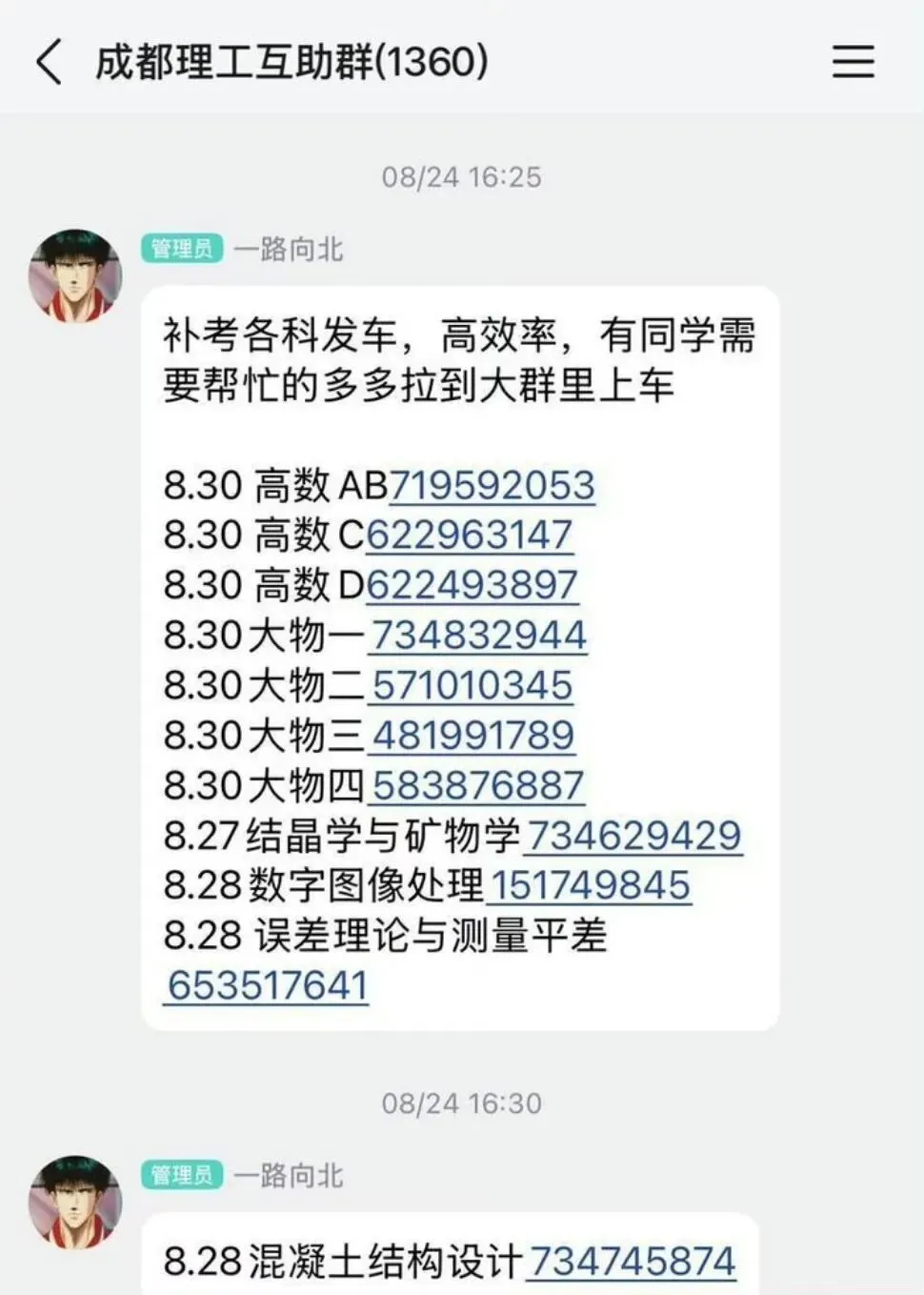 「半山观察」成都理工作弊群:开考9分钟试卷被传出,40分钟后答案回传——“上车”容易,“下车”难-第8张图片-四季读书网