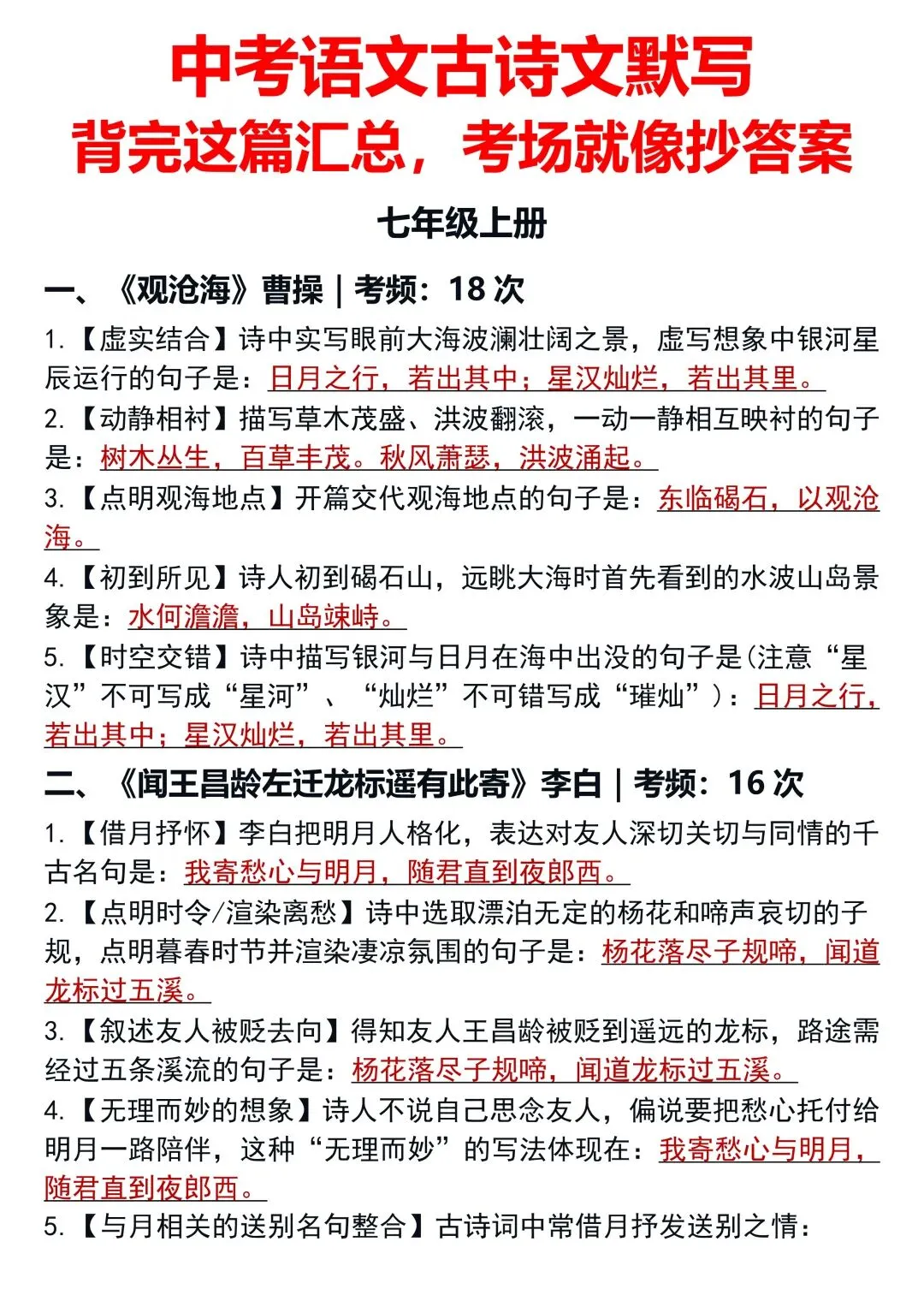 终于有个语文老师把中考语文古诗文默写总结好了!-第1张图片-四季读书网