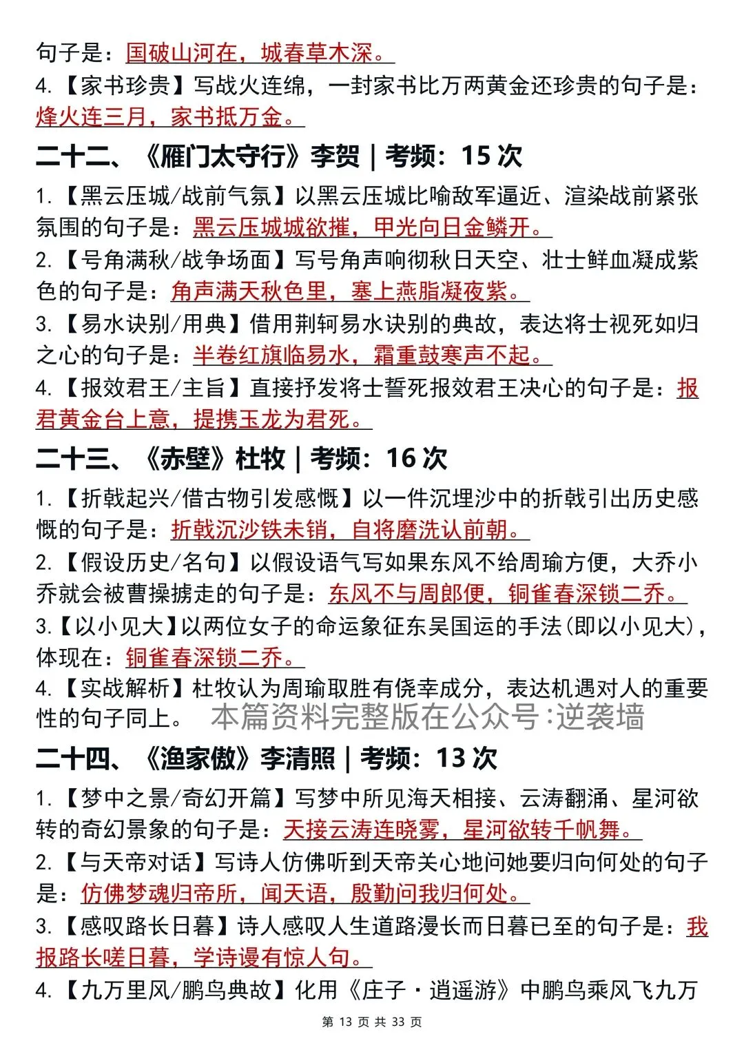 终于有个语文老师把中考语文古诗文默写总结好了!-第2张图片-四季读书网