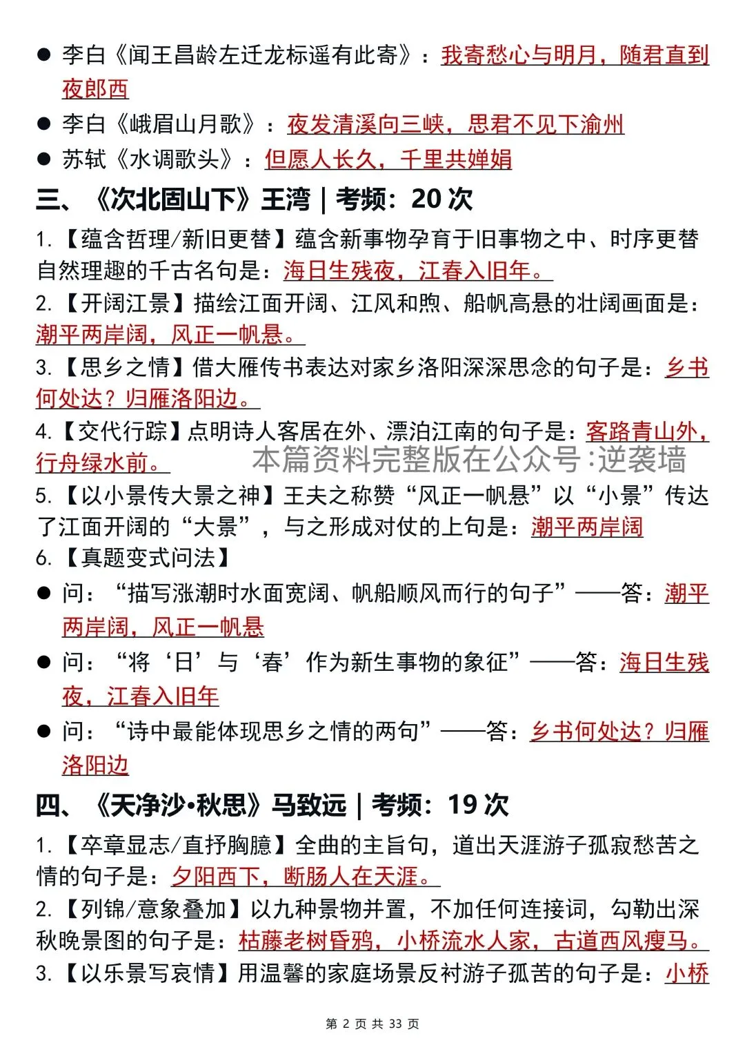 终于有个语文老师把中考语文古诗文默写总结好了!-第3张图片-四季读书网