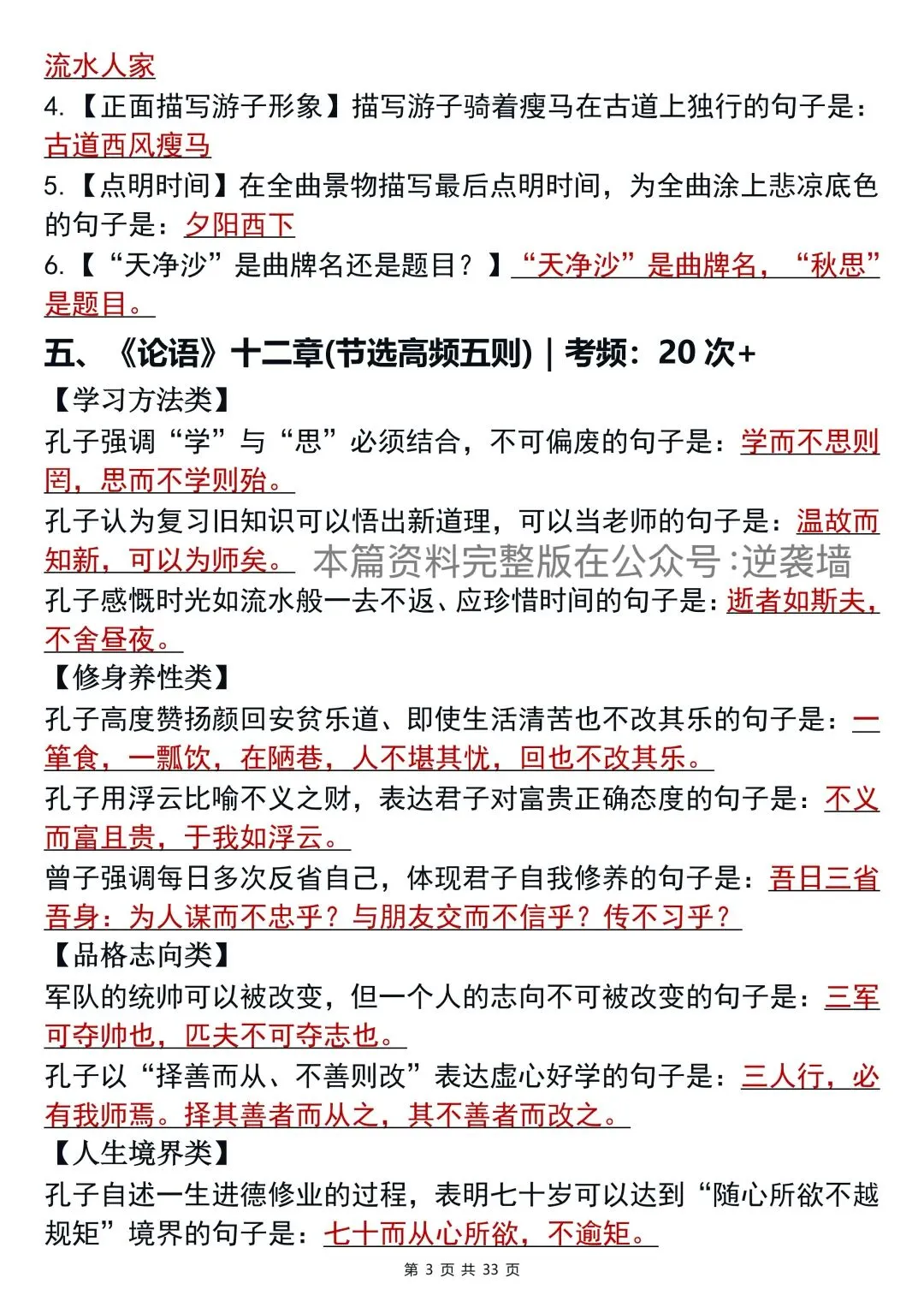 终于有个语文老师把中考语文古诗文默写总结好了!-第4张图片-四季读书网
