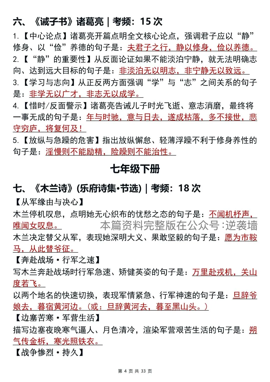 终于有个语文老师把中考语文古诗文默写总结好了!-第5张图片-四季读书网
