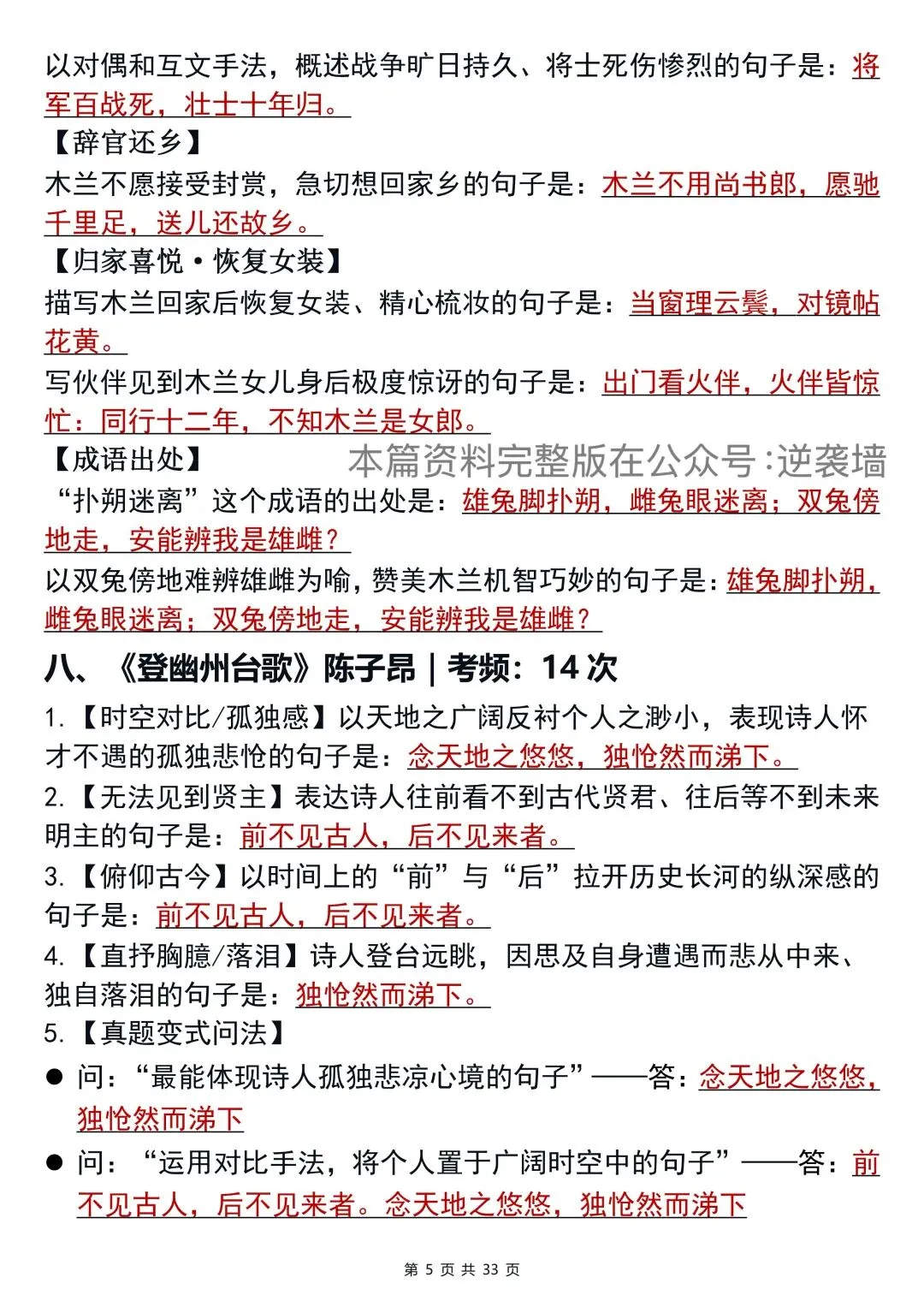 终于有个语文老师把中考语文古诗文默写总结好了!-第6张图片-四季读书网