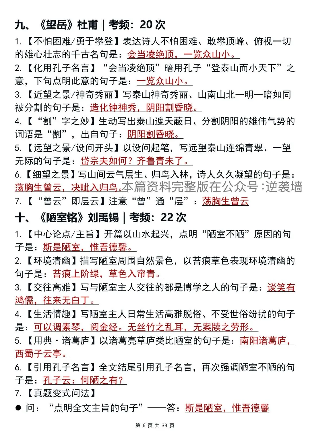 终于有个语文老师把中考语文古诗文默写总结好了!-第7张图片-四季读书网