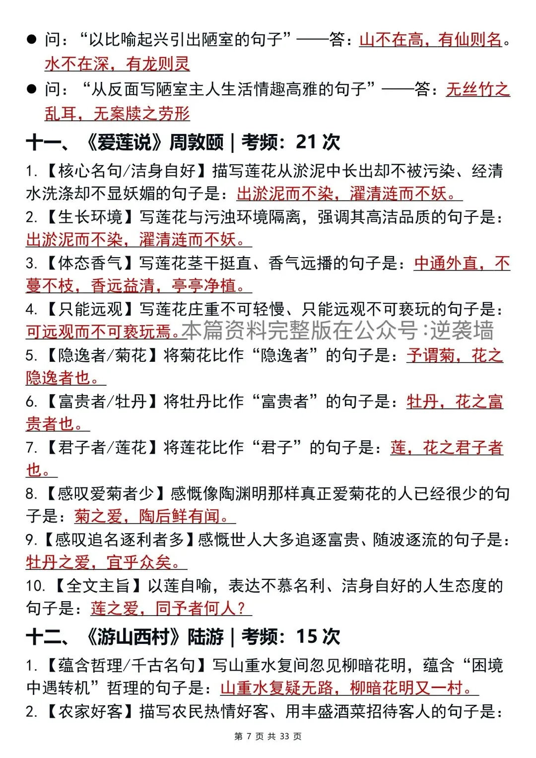 终于有个语文老师把中考语文古诗文默写总结好了!-第8张图片-四季读书网