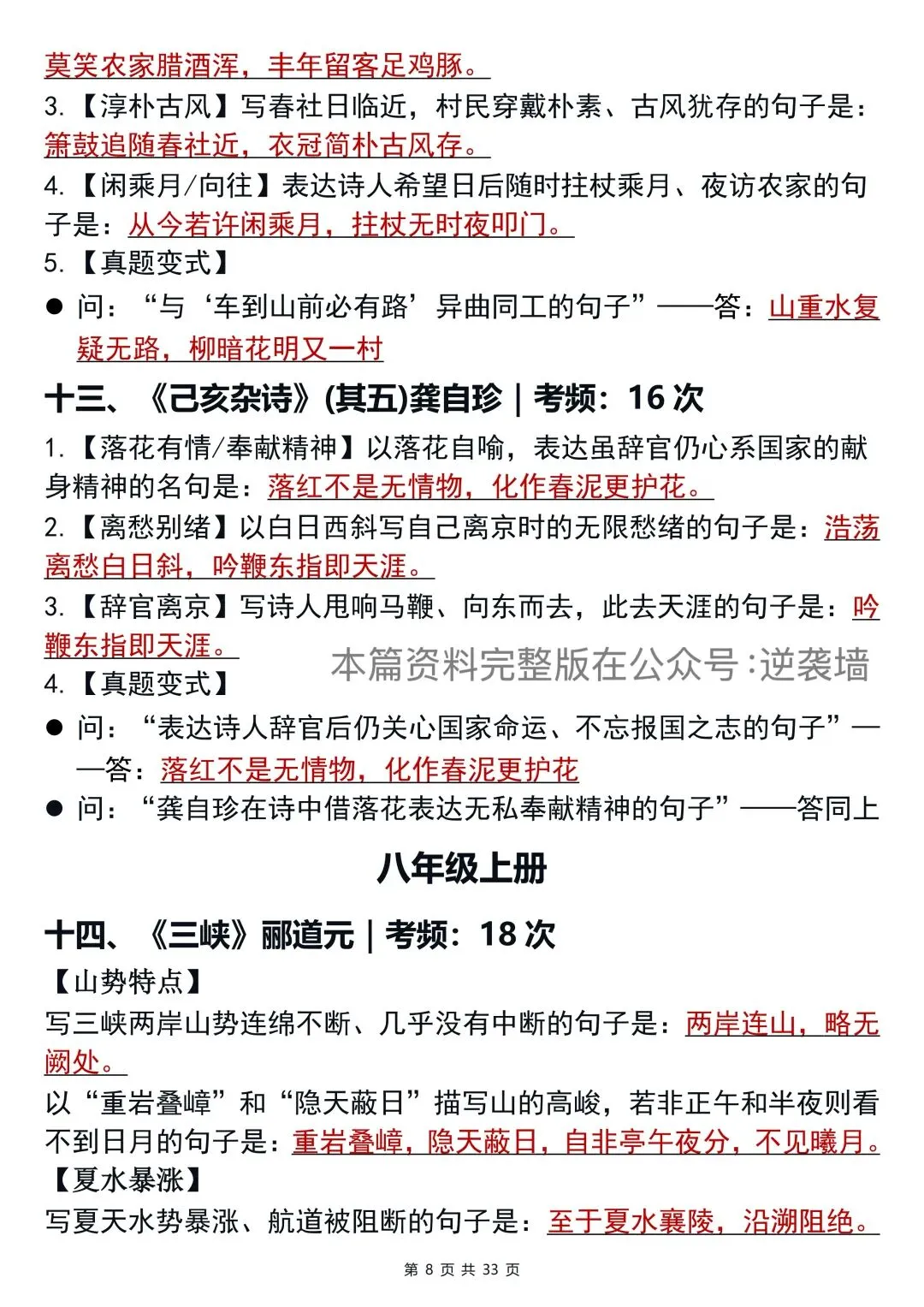 终于有个语文老师把中考语文古诗文默写总结好了!-第9张图片-四季读书网