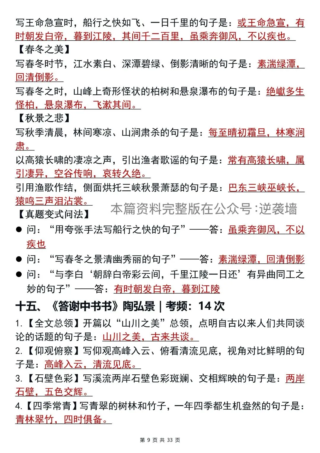 终于有个语文老师把中考语文古诗文默写总结好了!-第10张图片-四季读书网