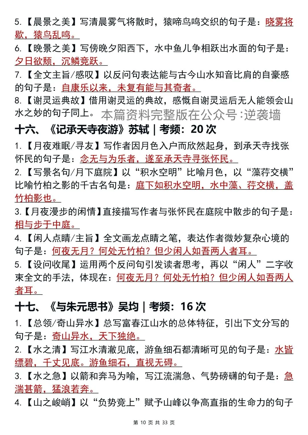 终于有个语文老师把中考语文古诗文默写总结好了!-第11张图片-四季读书网
