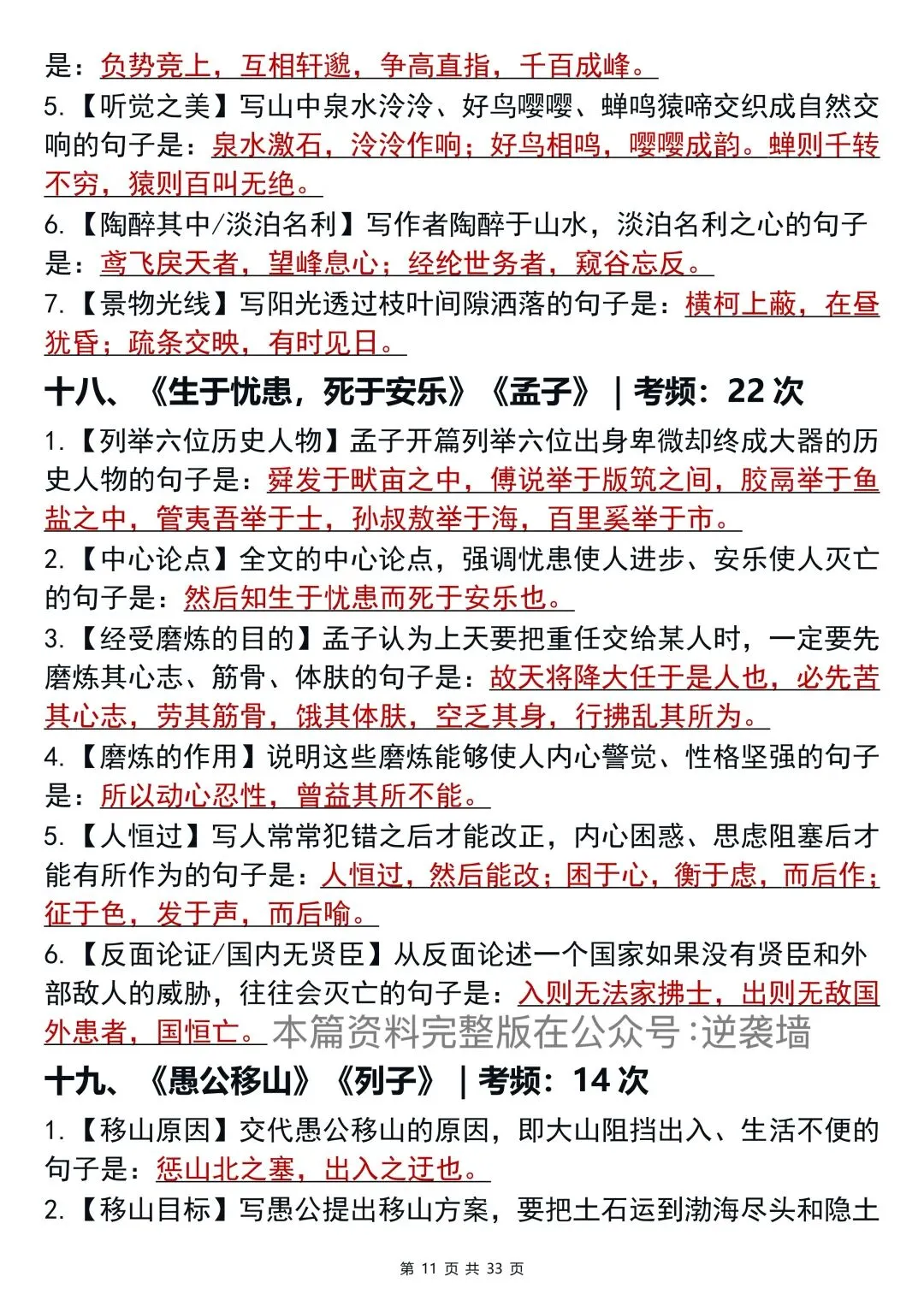 终于有个语文老师把中考语文古诗文默写总结好了!-第12张图片-四季读书网