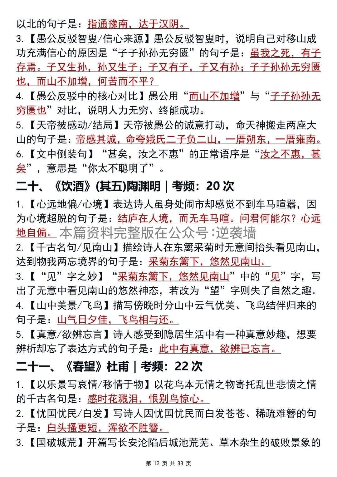终于有个语文老师把中考语文古诗文默写总结好了!-第13张图片-四季读书网