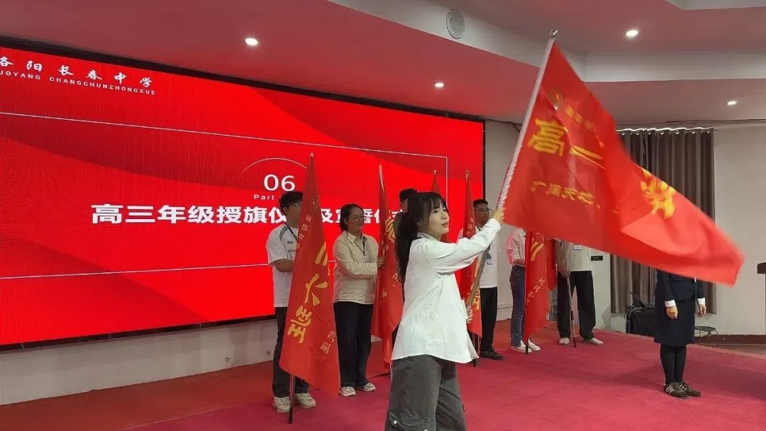 我们高三啦! | 这场高考冲刺离职动员大会,热血又庄重!-第21张图片-四季读书网 我们高三啦! | 这场高考冲刺离职动员大会,热血又庄重!-第21张图片-四季读书网
