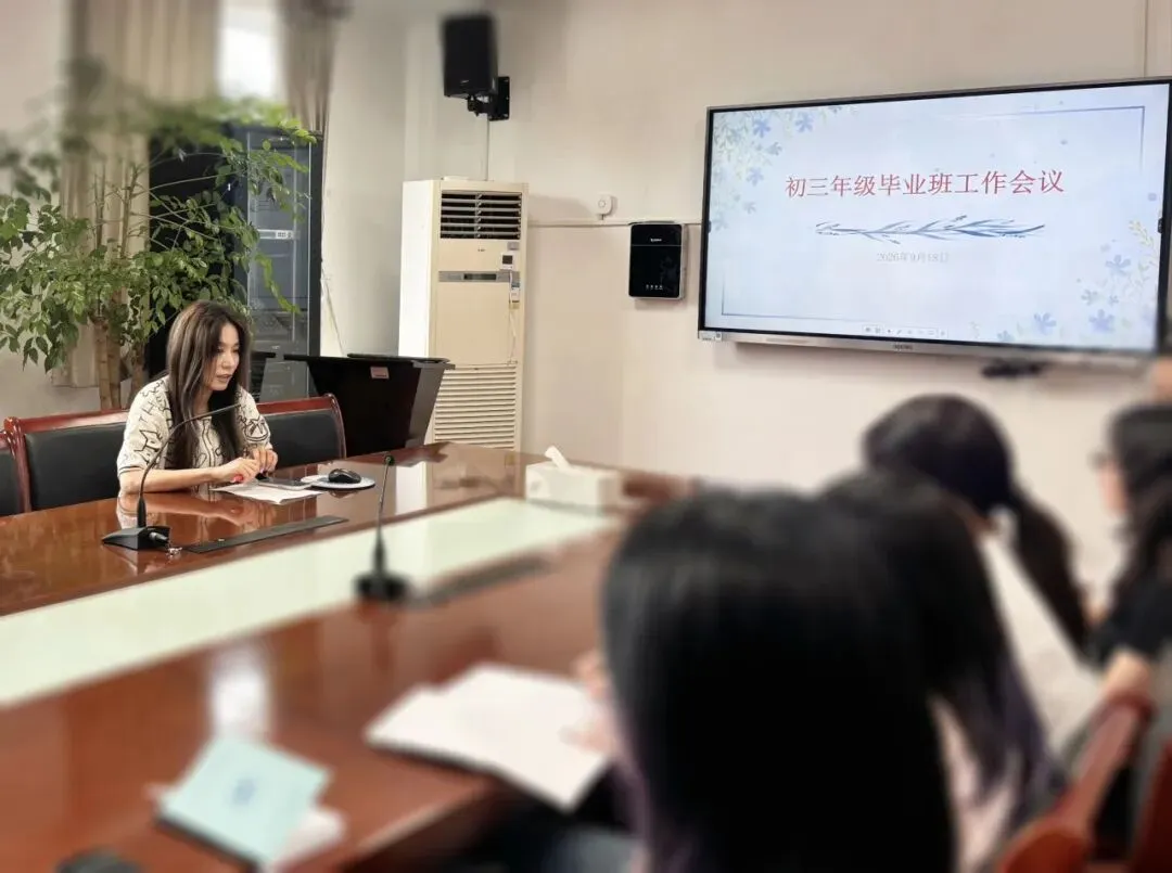 凝心聚力析学情,科学规划备中考 ——上海市育民中学2027届初三毕业班工作会议-第11张图片-四季读书网