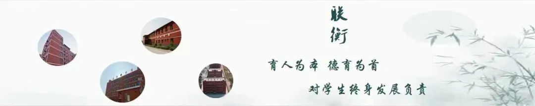 砺志追光行,奋楫赴前程——记联衡中学初三课堂瞬间-第1张图片-四季读书网 砺志追光行,奋楫赴前程——记联衡中学初三课堂瞬间-第1张图片-四季读书网